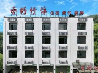 Fragrant Bamboo Sea Farmhouse Cuisine