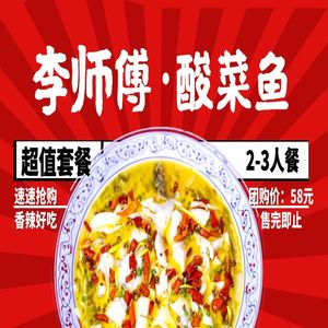 Li Shifu Sour Fish
