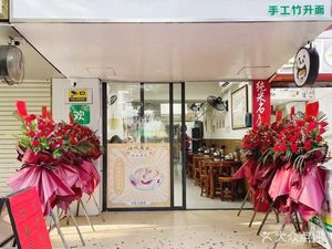 Zhu Xi Yun Dun Mian · Wonton Noodles (Tangxi Community Branch)