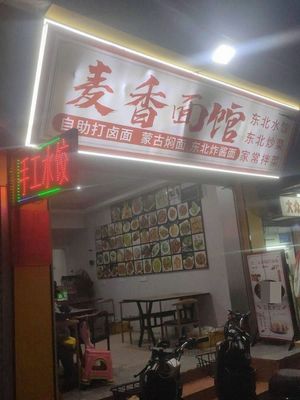Mai Xiang Noodle House