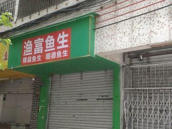 Yu Fu Raw Fish