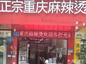 Authentic Chongqing Spicy Hot Pot