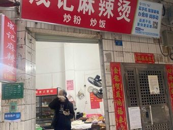 Chengji Hot Pot