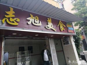 Zhi Xu Culinary Delights