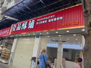 Yi Pin Su Pu (Wenchang South Road Branch)