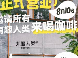 Interesting Humans Coffee (Yongqing Lane Branch)