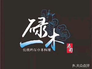 Yilu Mu Sushi (Shangxiajiu Store)