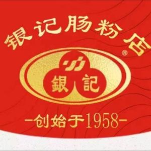 Yinji Noodle Roll (Yongqing Lane Store)