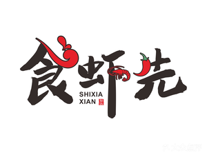 Shi Xia Xian Handmade Shrimp Paste (Shangxia Nine Store)