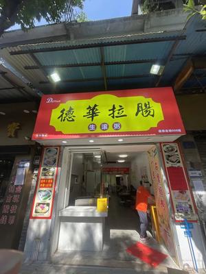 De Hua La Tang