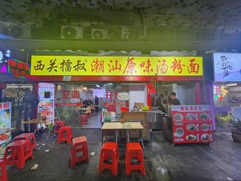 Xiguan Leishu Chaoshan Original Flavor Noodles and Rice Vermicelli