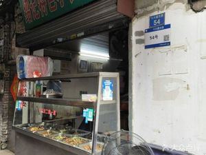 Shaoji Special Snack Shop