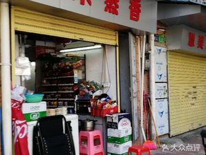 Wanmi Steam Fragrance (Congui Road Store)