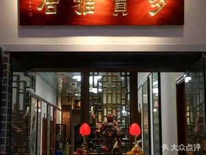 Duobao Yaju Cantonese Restaurant