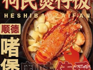 He Bao Qiang · Claypot Rice · Stir-fried Pot Dish · Shunde Old Brand (Shangxiajiu Branch)