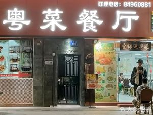 Saint Paul's Cantonese Restaurant