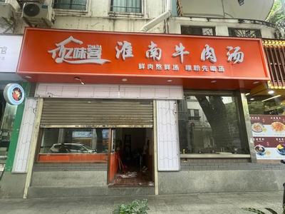 Yiweike Huainan Beef Soup (Duobao Road Branch)