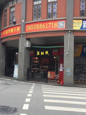 Cangzhou Station Salted Meat (Longjin Branch)