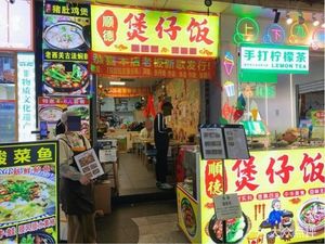 Shunde Baozi Rice Bowl (Shipu Mingdu Shopping Mall Branch)