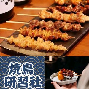 Yakitori Study Society X Shang Cha