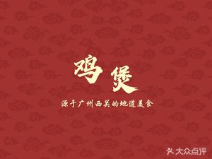 Chicken Pot Boss • Local Hot Pot (Shi Di Fu Branch)
