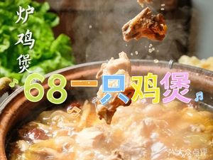 Health Preservation Chicken Pot (Wenchang Yaju Branch)