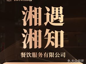 Xiangyu Xiangzhi · Authentic Hunan Cuisine (Heijin Guan Lixiang Plaza Store)