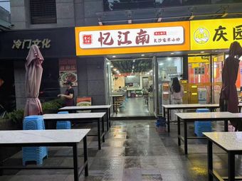 Yi Jiangnan · Changsha Home-style Stir-fry (Xiang Cuisine, Renmin South Branch)