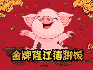 Man Kou Xiang Premium Pork Trotter Rice (Shangxiajiu Branch)