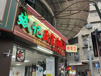 Binji Genuine Chao-Shan Shantou Beef Balls