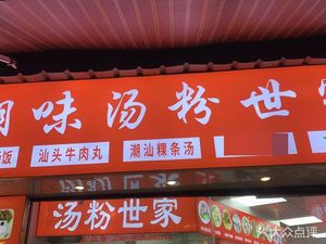 Chaowei Soup Noodles (Wenchang South Store)