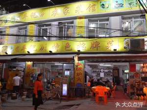 Ping Ji Farmhouse Cuisine