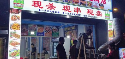 Xinjiang Hetian Jade BBQ Shop