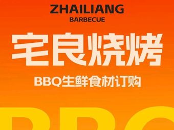 Zhai Liang Outdoor BBQ