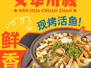 Wenhua Chuán Zhàn · Green Pepper Grilled Fish