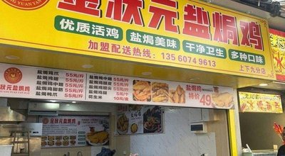 Golden Champion Salt-Baked Chicken