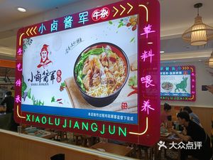 Xiao Lu Jiang Jun Niu杂 (Small Spicy Sauce Beef Offal)
