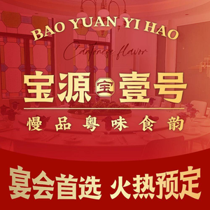 Baoyuan No. 1 Restaurant