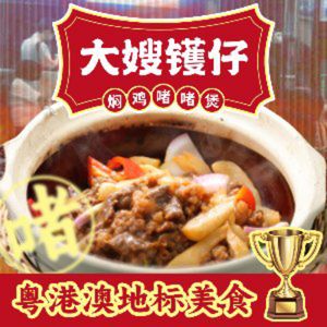 Dasha Guozi · Braised Chicken Pot · Stewed Pot (Fengyuan Road Store)