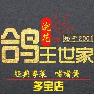 Ge Wang · Huan Hua Shijia · Zhe Zhe Pot (Duobao Road Branch)