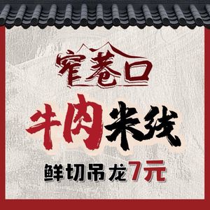 Zhai Xiang Kou Sheng Tang Niou Rou Mi Xian (Changshou West Road Branch)