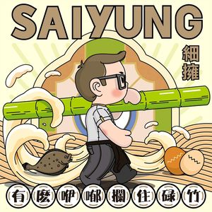 Xi Yong Wonton Noodles (Enning Road Branch)
