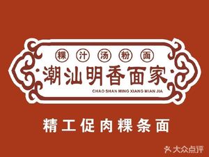Chao Shan Ming Xiang Noodle House