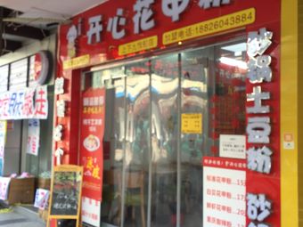 Lin Xian Happy Clam Rice Noodles (Shangxiajiu Flagship Store)