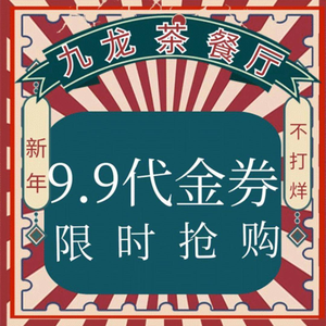 Jiulong Teahouse · World Cooking Master's Restaurant (Dongguan New Tian Di Branch)