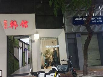 Han Restaurant