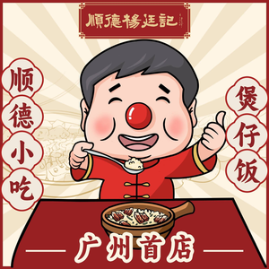 Shunde Yang Ting Ji · Shunde Cuisine · Claypot Rice (Yongqingfang Branch)