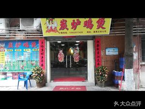 Charcoal Stove Chicken Pot (Huangsha Branch)