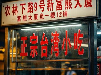 Taiwanese Hand-held Pancake - Grilled Cold Noodles - Snack