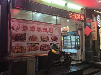 Yu Xiang Yuan Restaurant